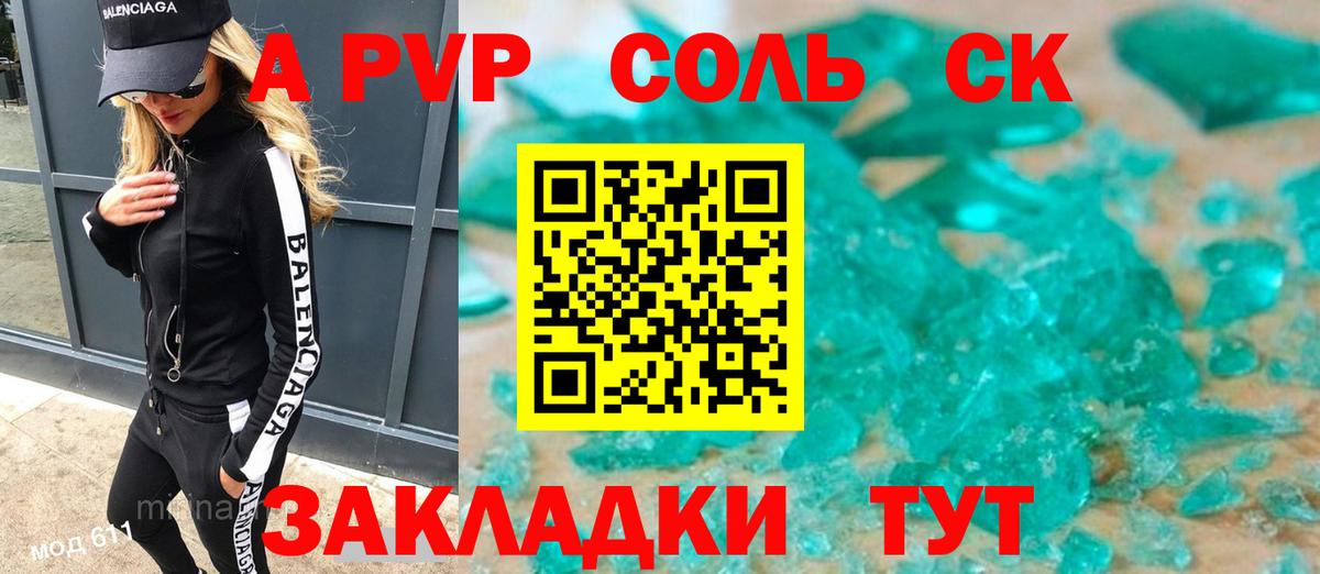 A-PVP кристаллы Донецк