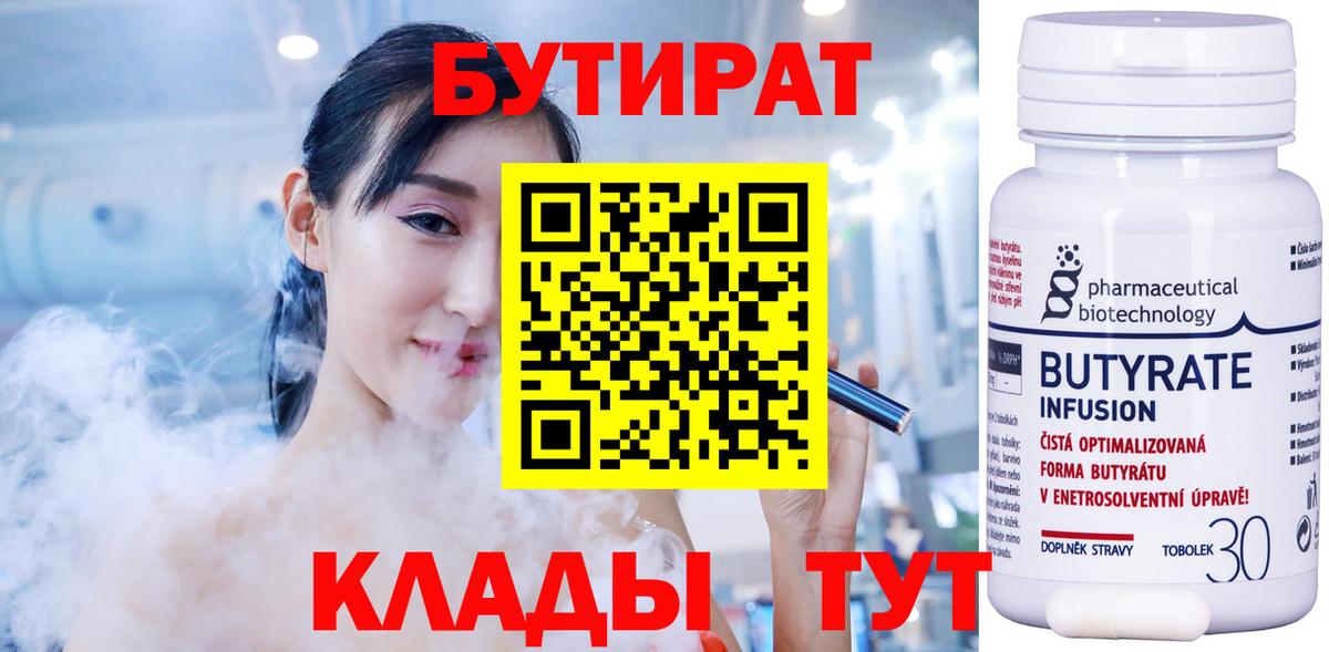 Донецк  БУТИРАТ бутик  Вход с VPN 