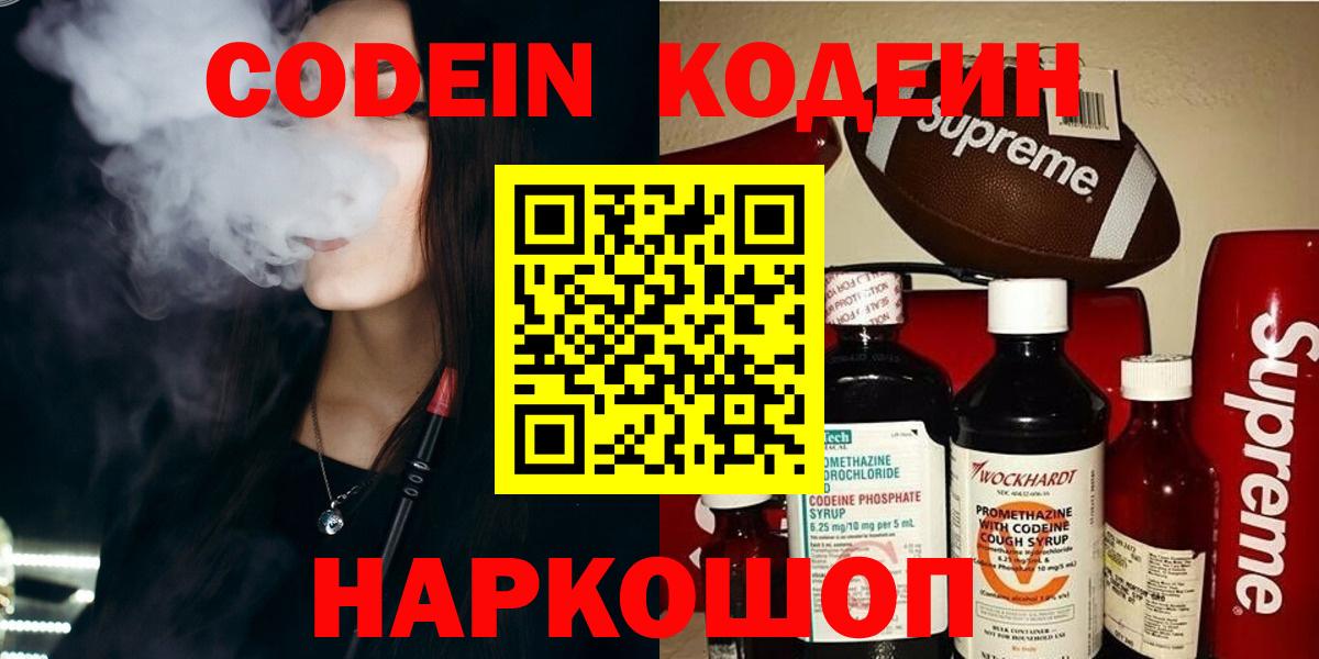 Codein напиток Lean (лин) Донецк