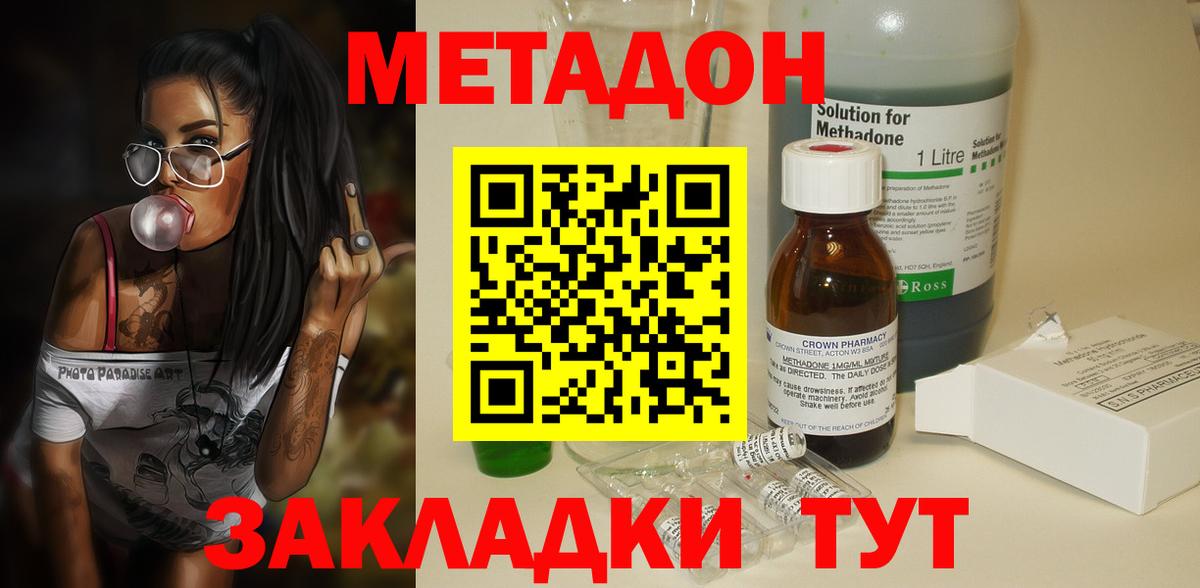МЕТАДОН кристалл Донецк